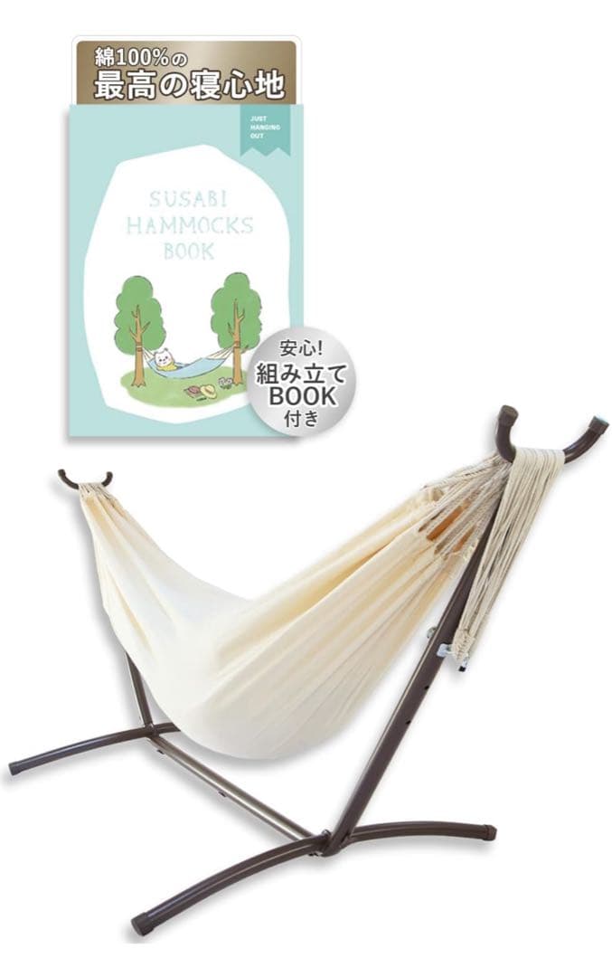 【未使用】SUSABI ハンモック 付属品付き