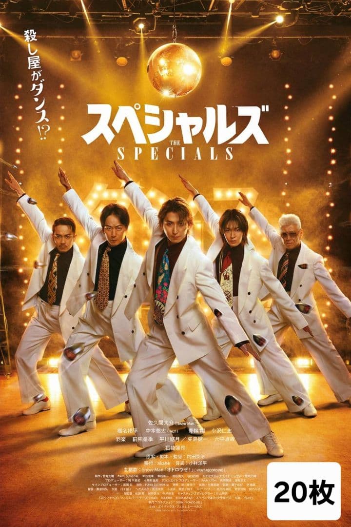 『白蛇:浮生』劇場公式グッズ フライヤー& Man落下物