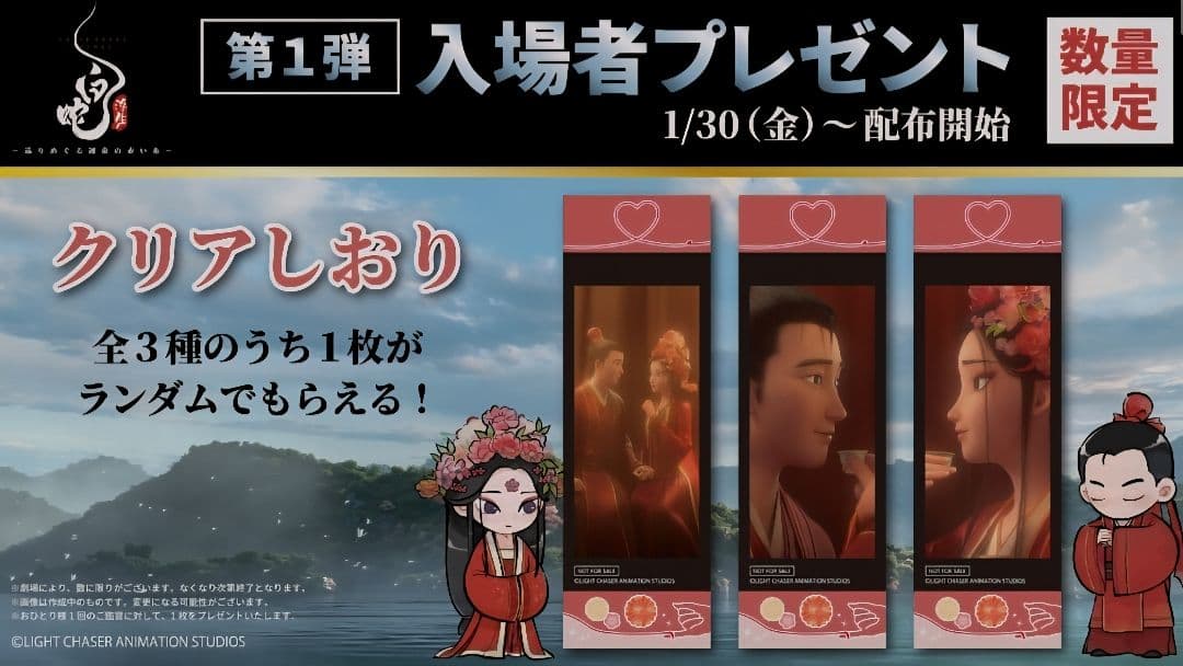 『白蛇:浮生』劇場公式グッズ フライヤー& Man落下物