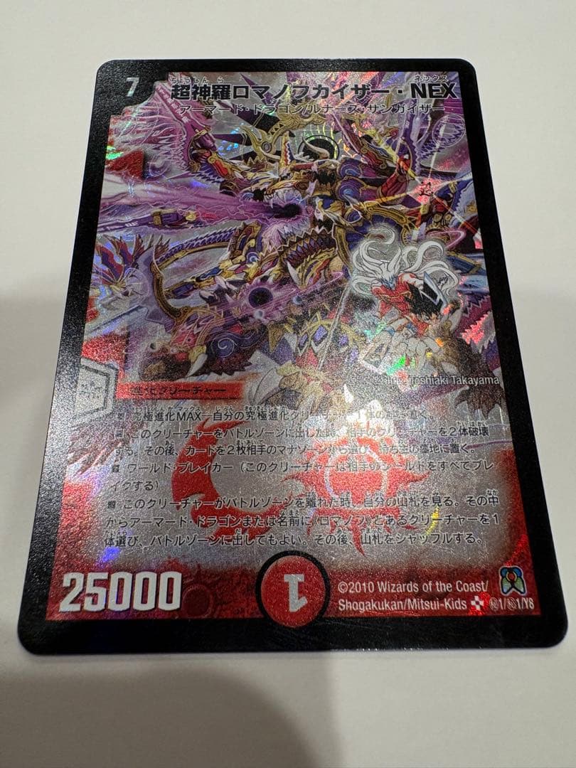 超神羅ロマノフカイザーNEX シークレット