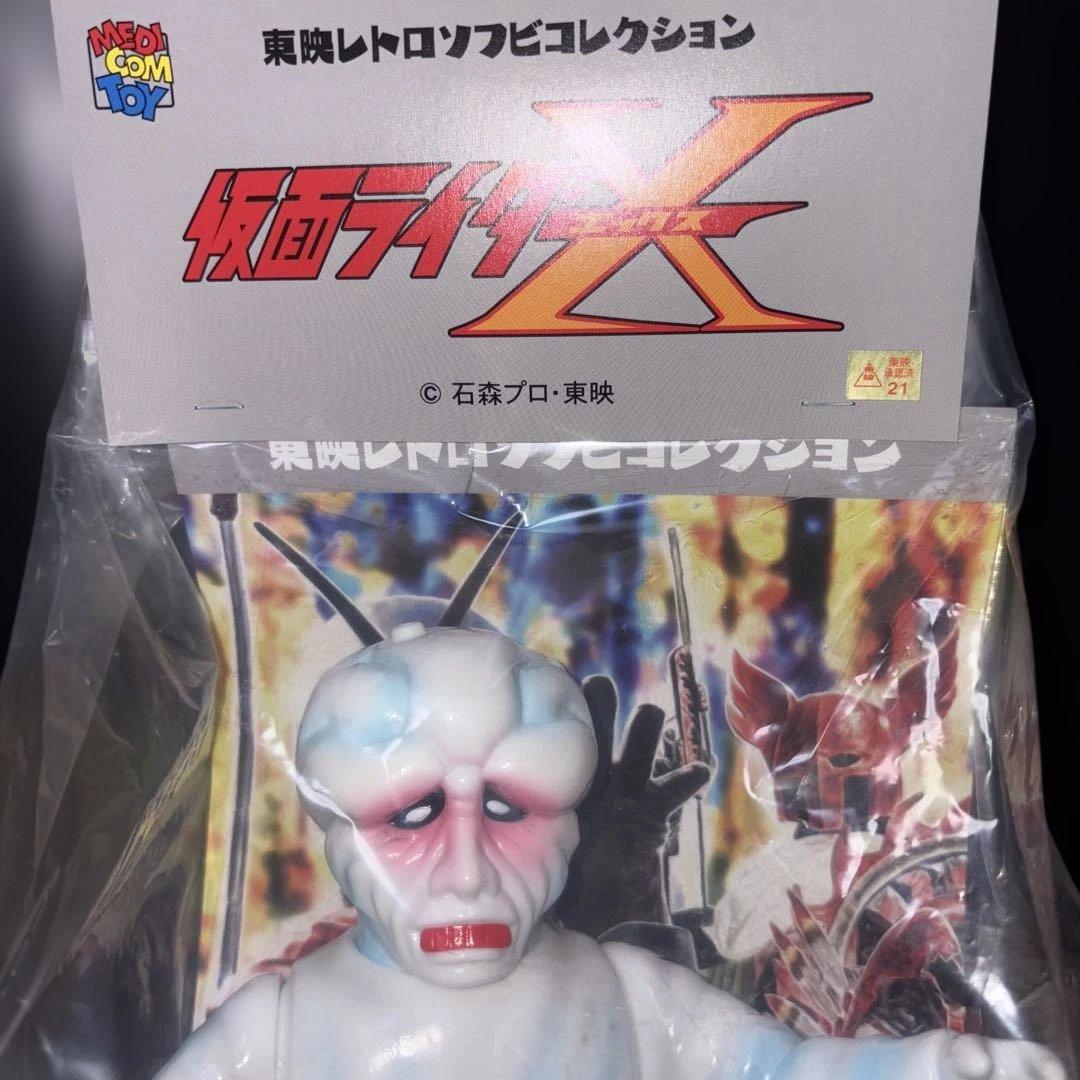 メディコム・トイ東映レトロソフビコレクション仮面ライダーX呪博士ソフビフィギュア