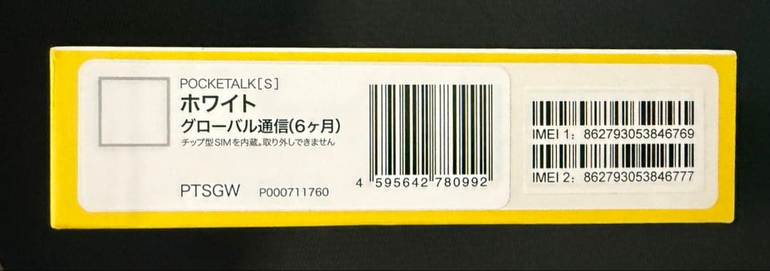 【連休値引き】ポケトーク POCKETALK S ソースネクスト（おまけつき）
