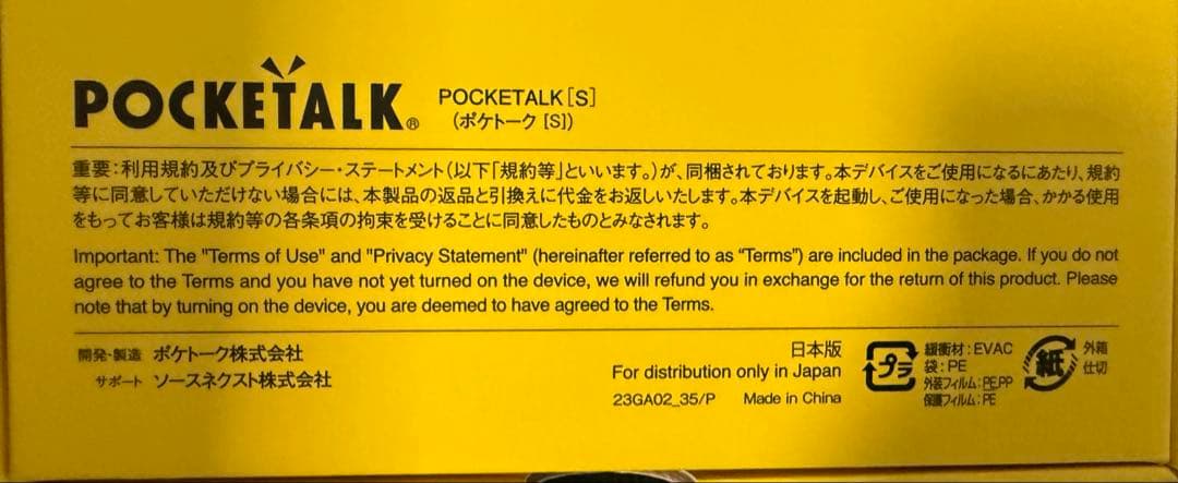 【連休値引き】ポケトーク POCKETALK S ソースネクスト（おまけつき）