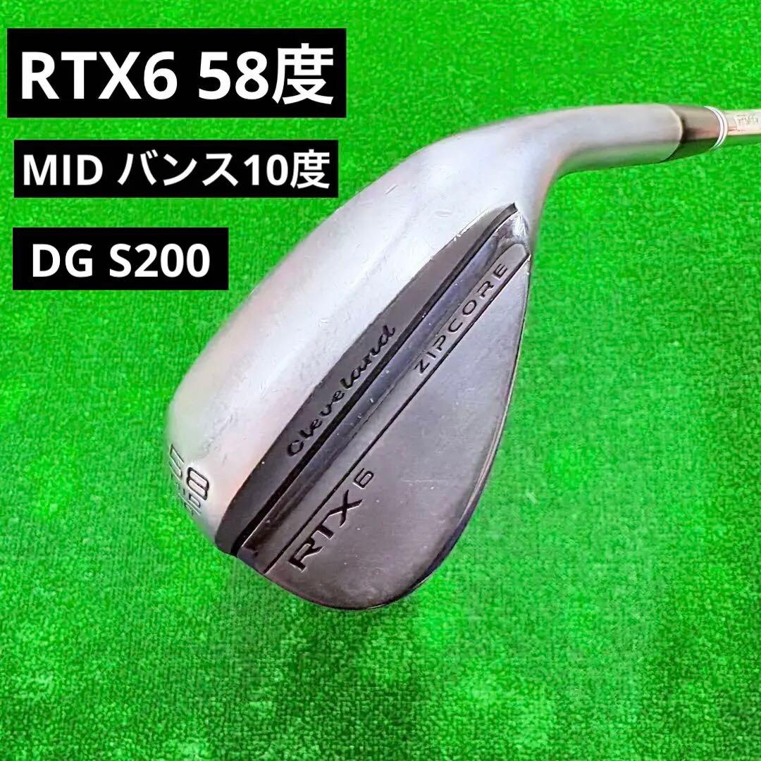クリーブランド RTX6 zipcore ウェッジ セット　52.58 MID