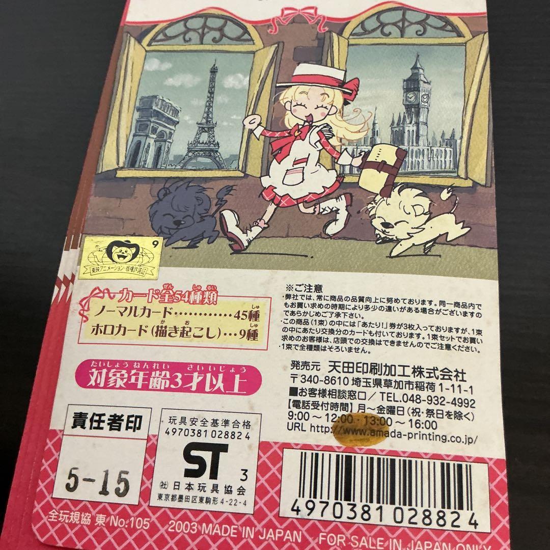 天田印刷　明日のナージャ　トレーディングカードコレクション　Ａ