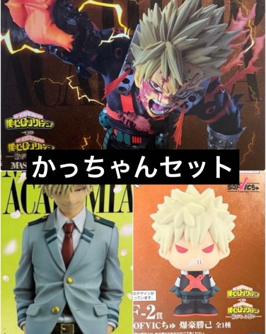 一番くじ 僕のヒーローアカデミア 爆豪勝己 セット 紡がれる想い ヒロアカ