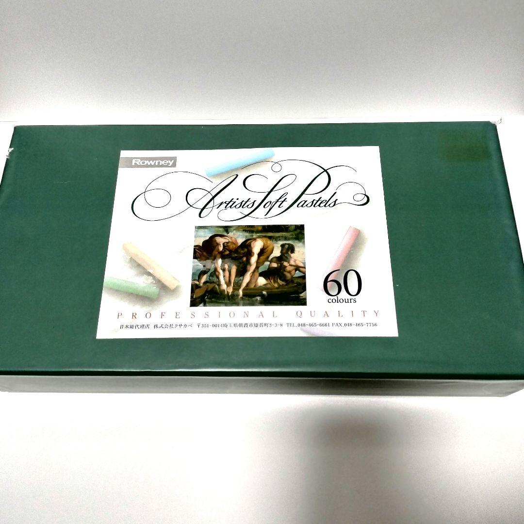 Rowney ラウ二ー アーティストソフトパステル 60色