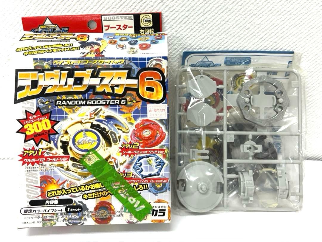 【レア】爆転シュートベイブレード　ランダムブースター6 マスタードラグーン