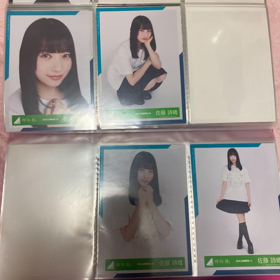 欅坂46 櫻坂46 生写真　佐藤詩織