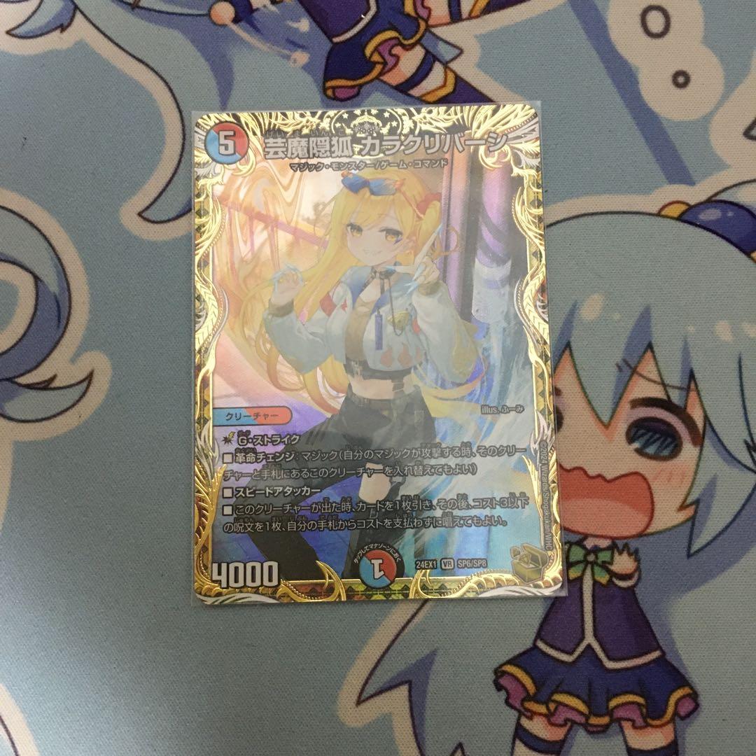 デュエルマスターズ　芸魔隠弧カラクリバーシ　金