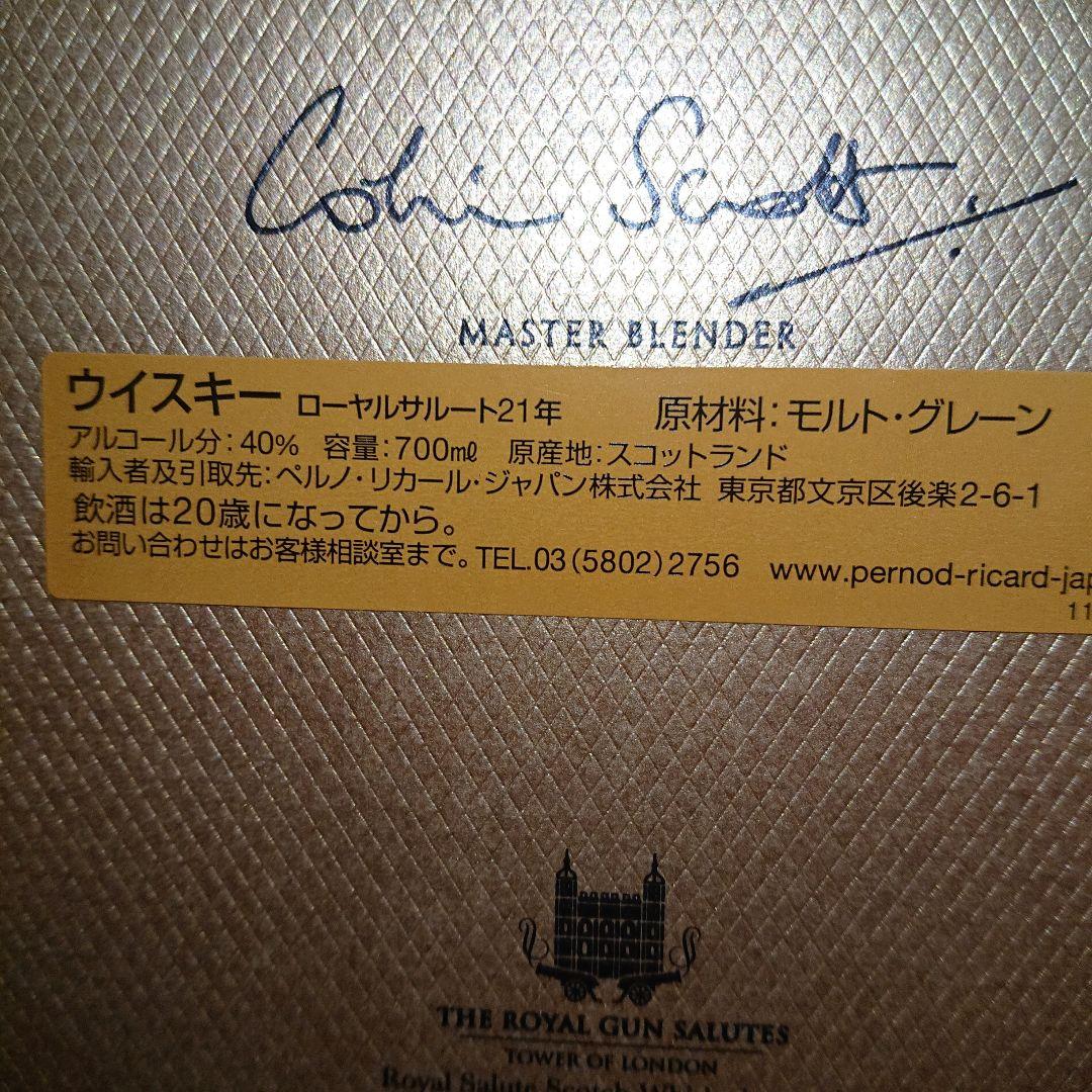  SALUTE 21年 ブレンデッドスコッチウイスキー