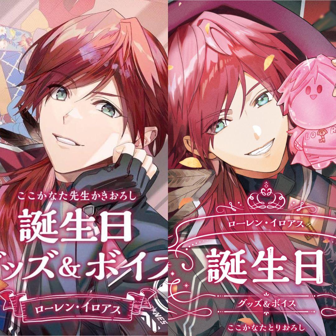 ローレン・イロアス　誕生日グッズ　2023　2024　にじさんじ