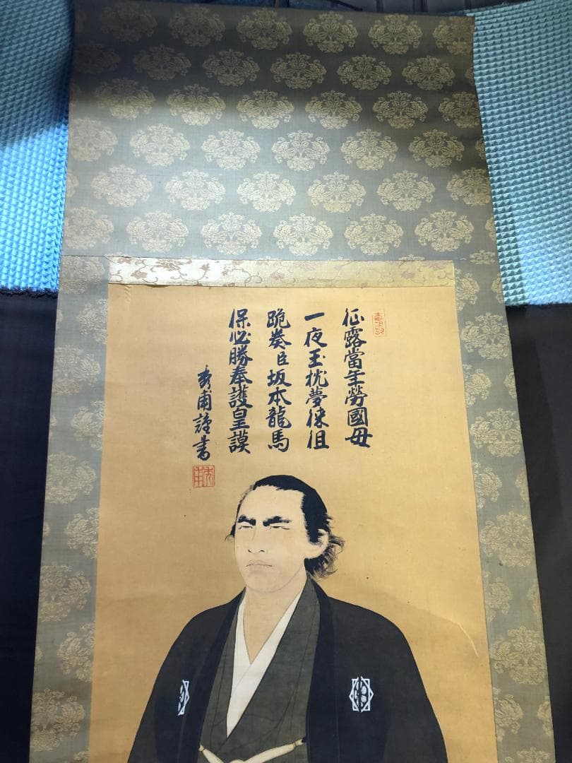 蔵出し品　秀甫　坂本龍馬　肖像画入　古い掛け軸　土佐　幕末の志士　明治維新　銘