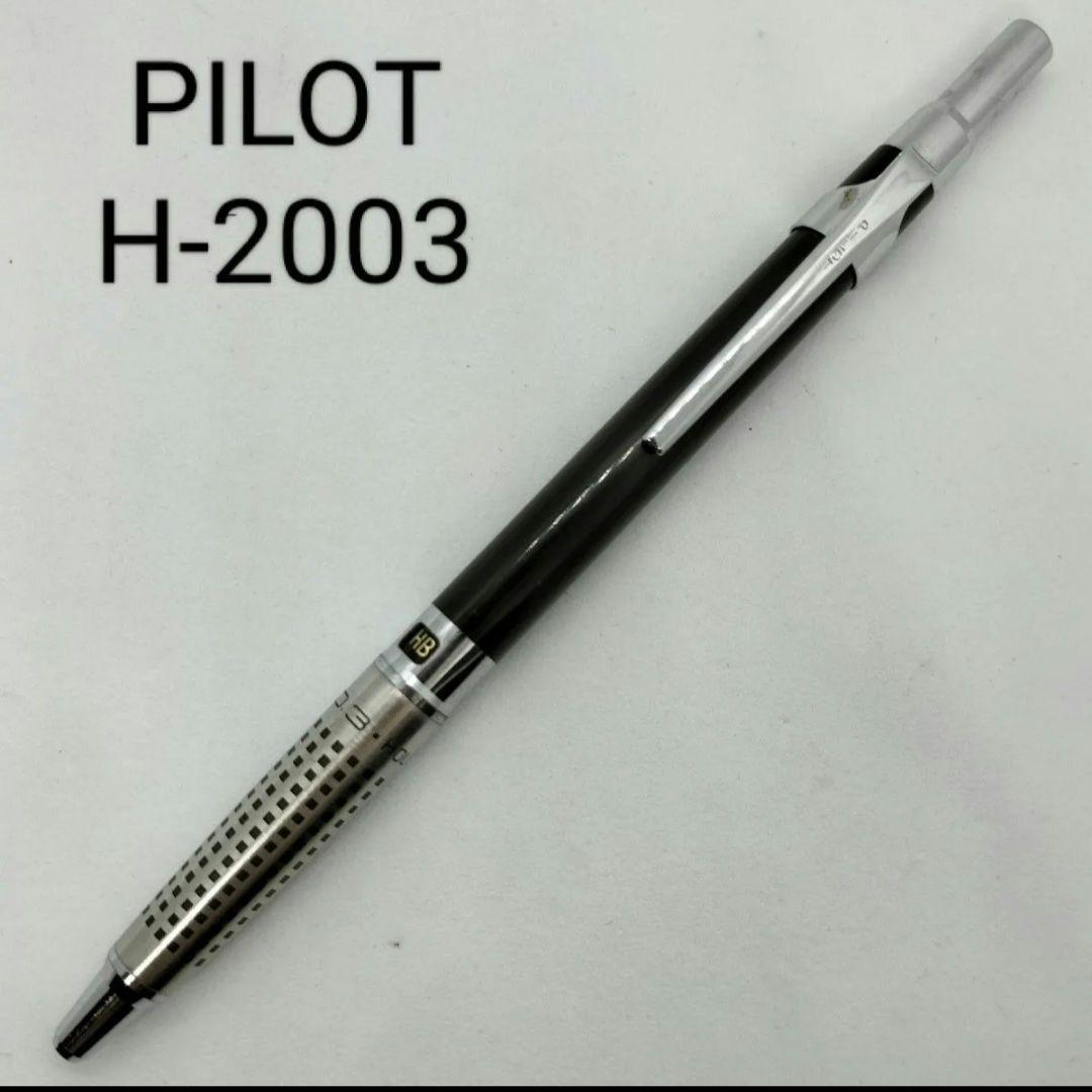パイロット PILOT ハイメカホルダー H-2003 0.3 シャープペンシル