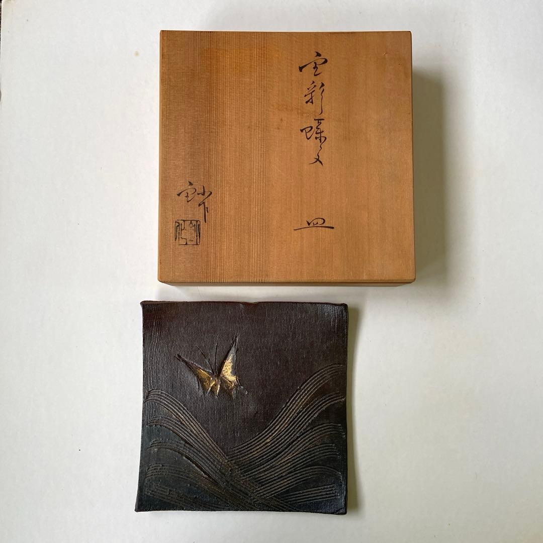 加藤釥　金彩蝶紋　皿　共箱共布