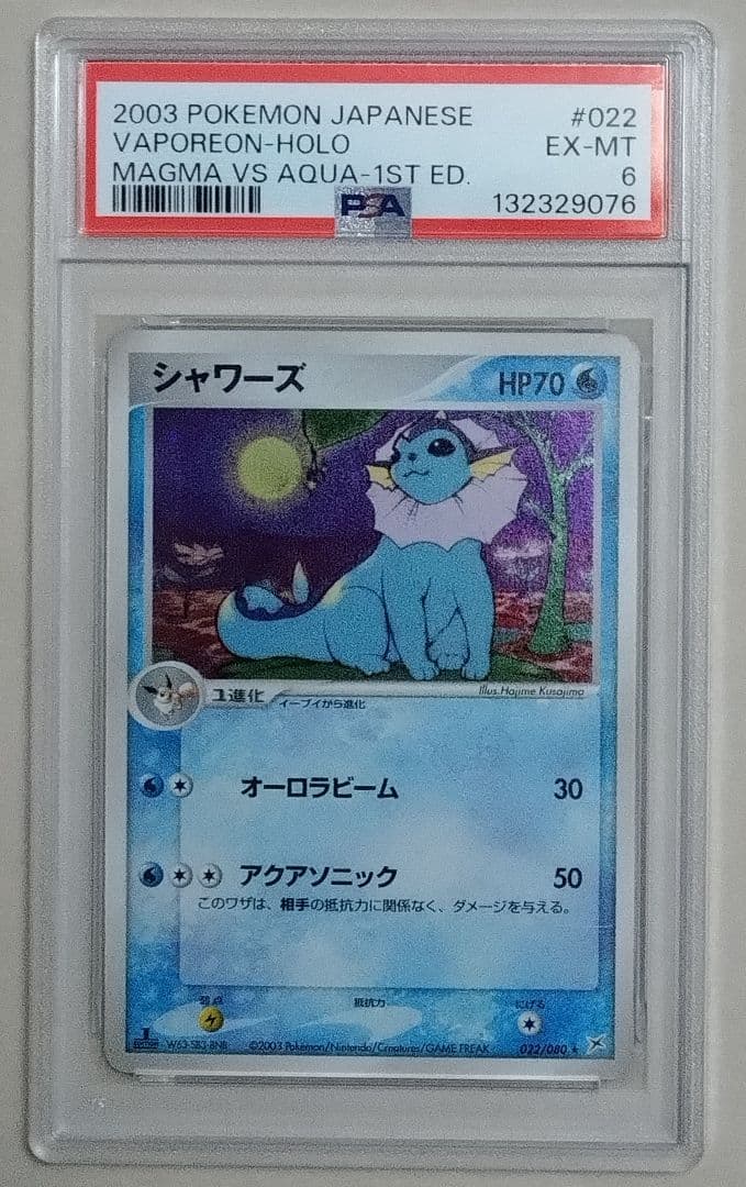 【PSA 6】シャワーズ 022/080 1ED マグマVSアクア ふたつの野望