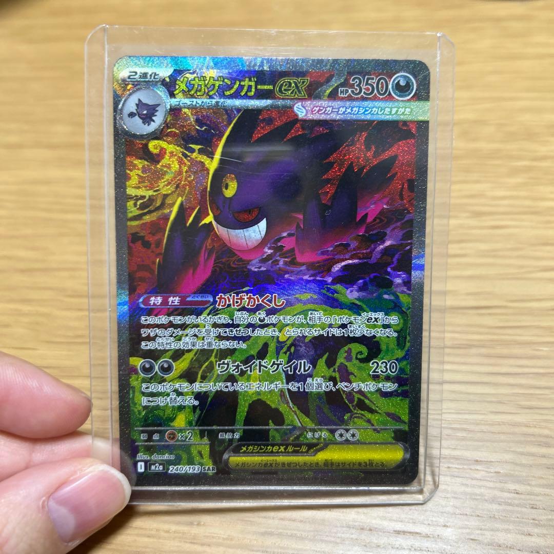 ポケモンカード メガドリームex メガゲンガーex SAR