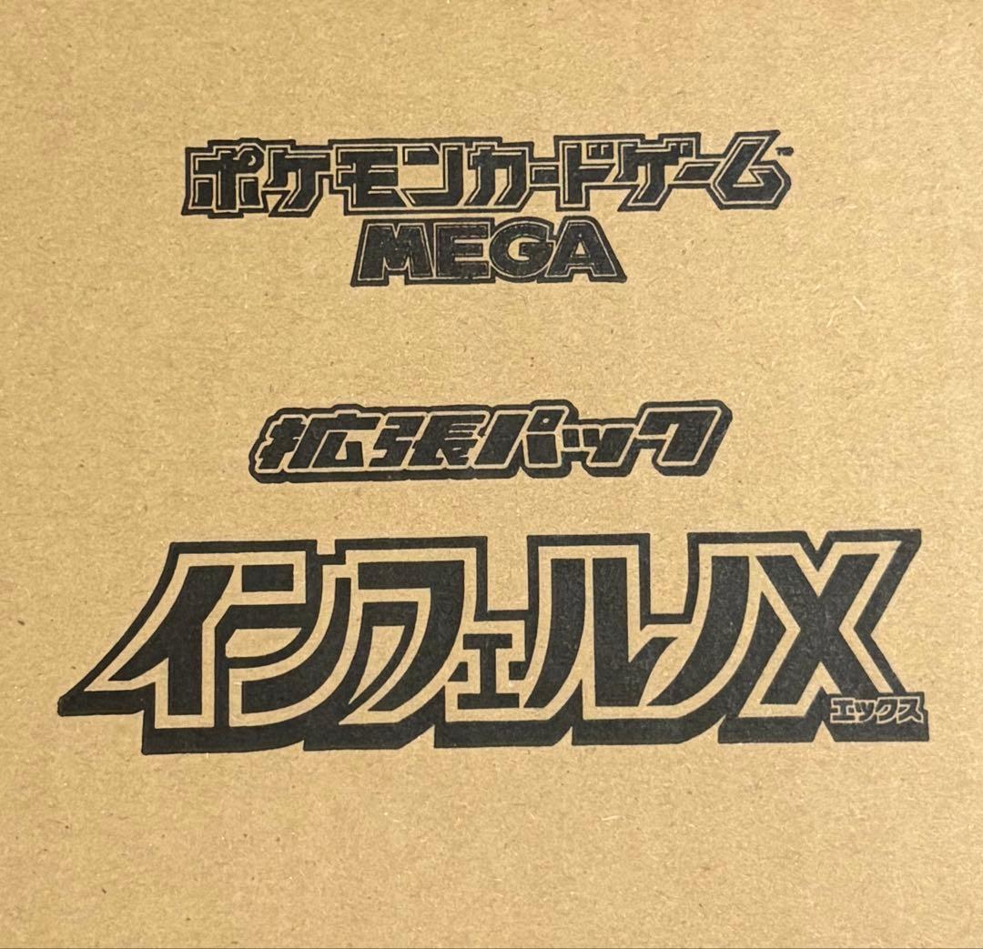 【26/1/5中特価】インフェルノX 未開封カートン
