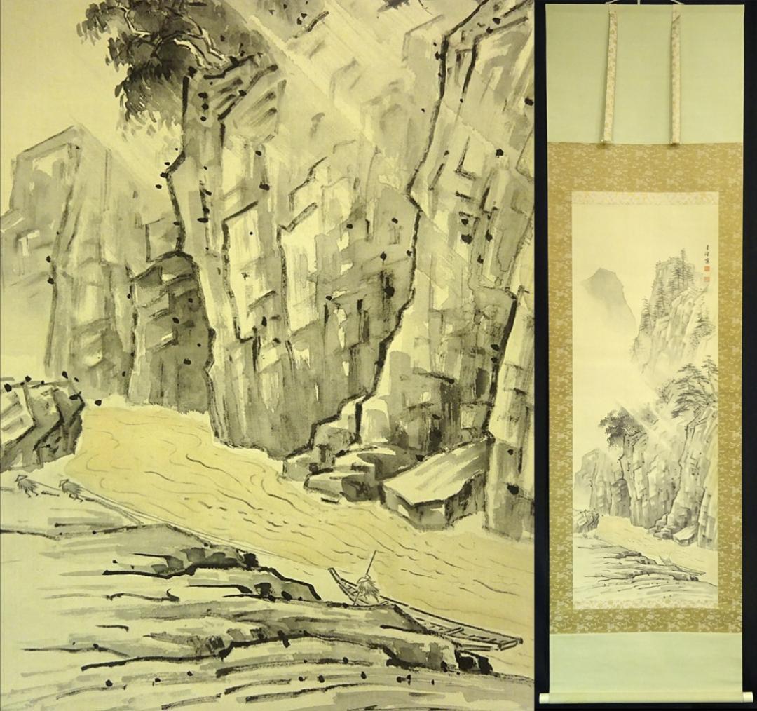 掛軸 北尾全牛『保津峡曳船』日本画 絹本 肉筆 共箱付 掛け軸 a07091