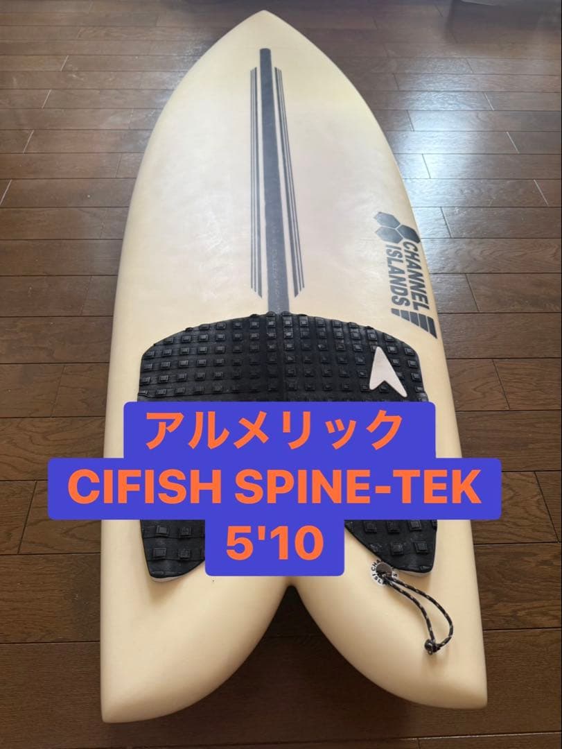 アルメリック CIFISH SPINE-TEK 5'10