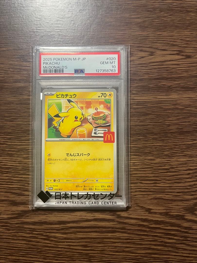 2025 POKEMON M-P-JP マクドナルドピカチュウ psa10