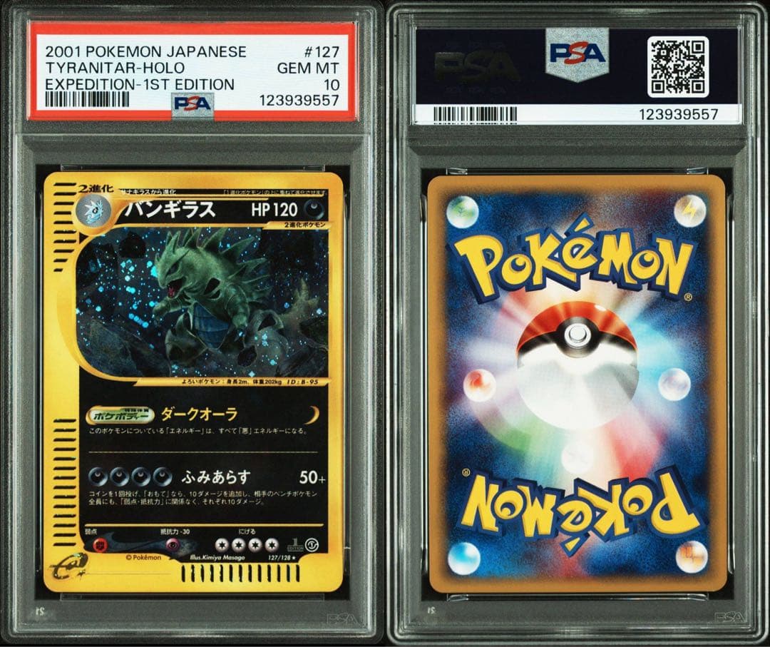PSA10 バンギラス ポケモンカードe 1st