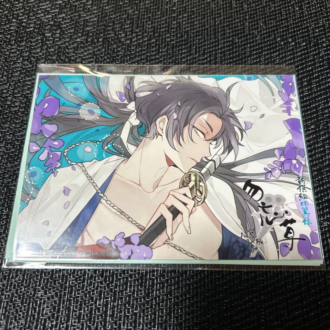 新撰組比翼録 勿忘草 第弐巻 伊東甲子太郎　ステラワース購入特典SS+ブロマイド