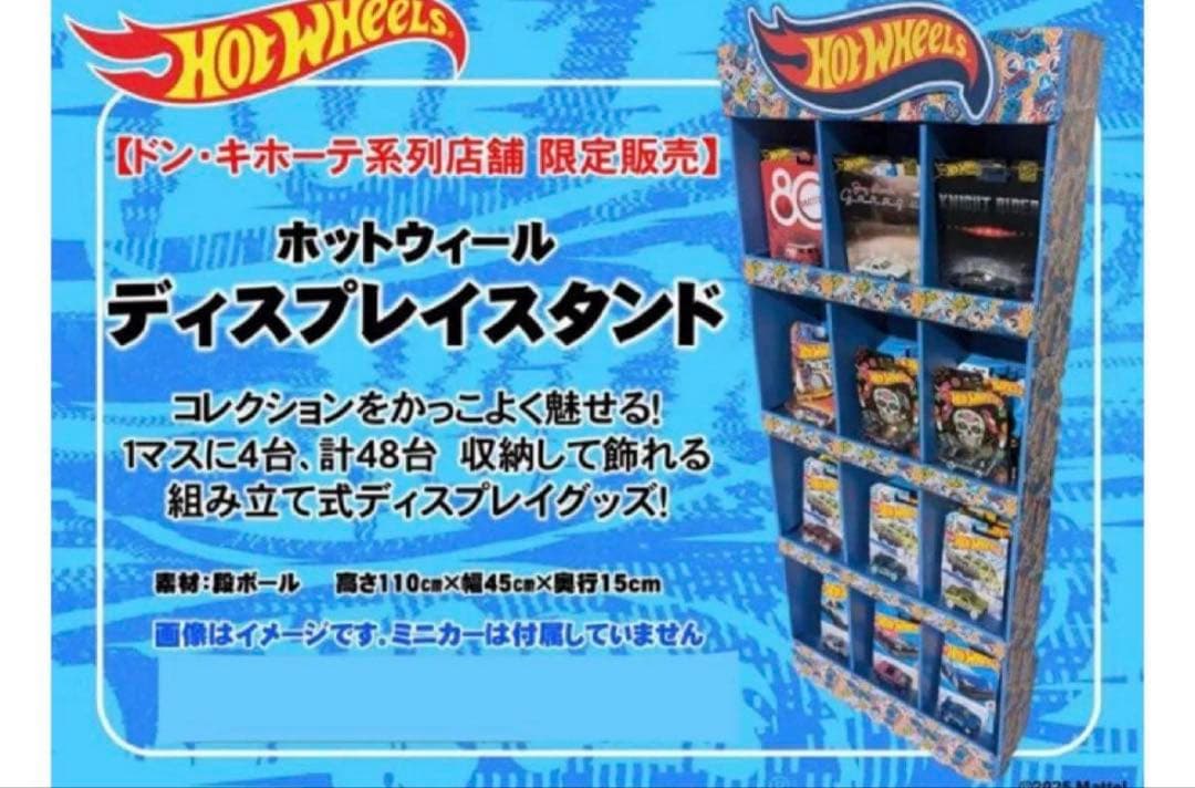 Hot Wheels ディスプレイスタンド
