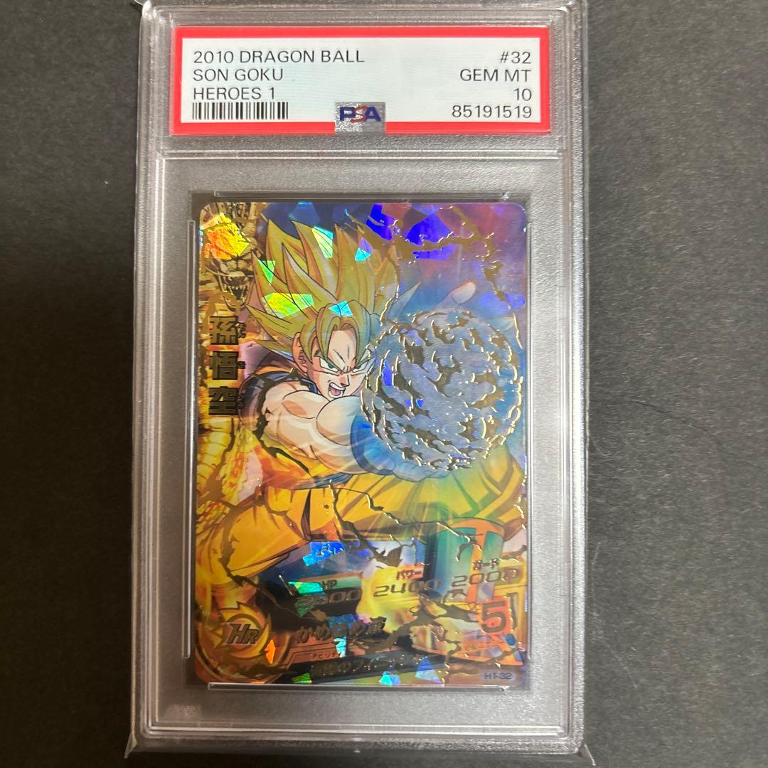 ドラゴンボールヒーローズ h1-32 孫悟空 psa10
