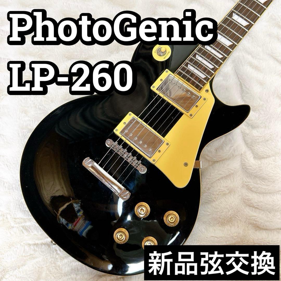 PhotoGenic LP-260 レスポール スタンダード フォトジェニック