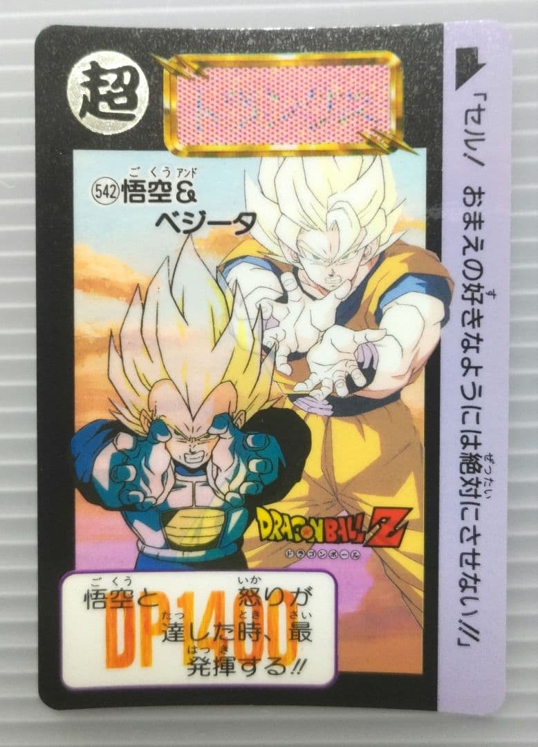 極美品ドラゴンボールZ 本弾 542 悟空−ベジータ 希少カード 新品未剥がし