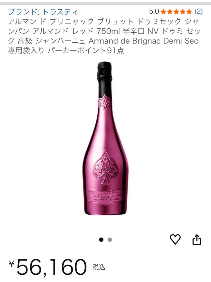 アルマンドレッド　アルマンドロゼ　アルマンド