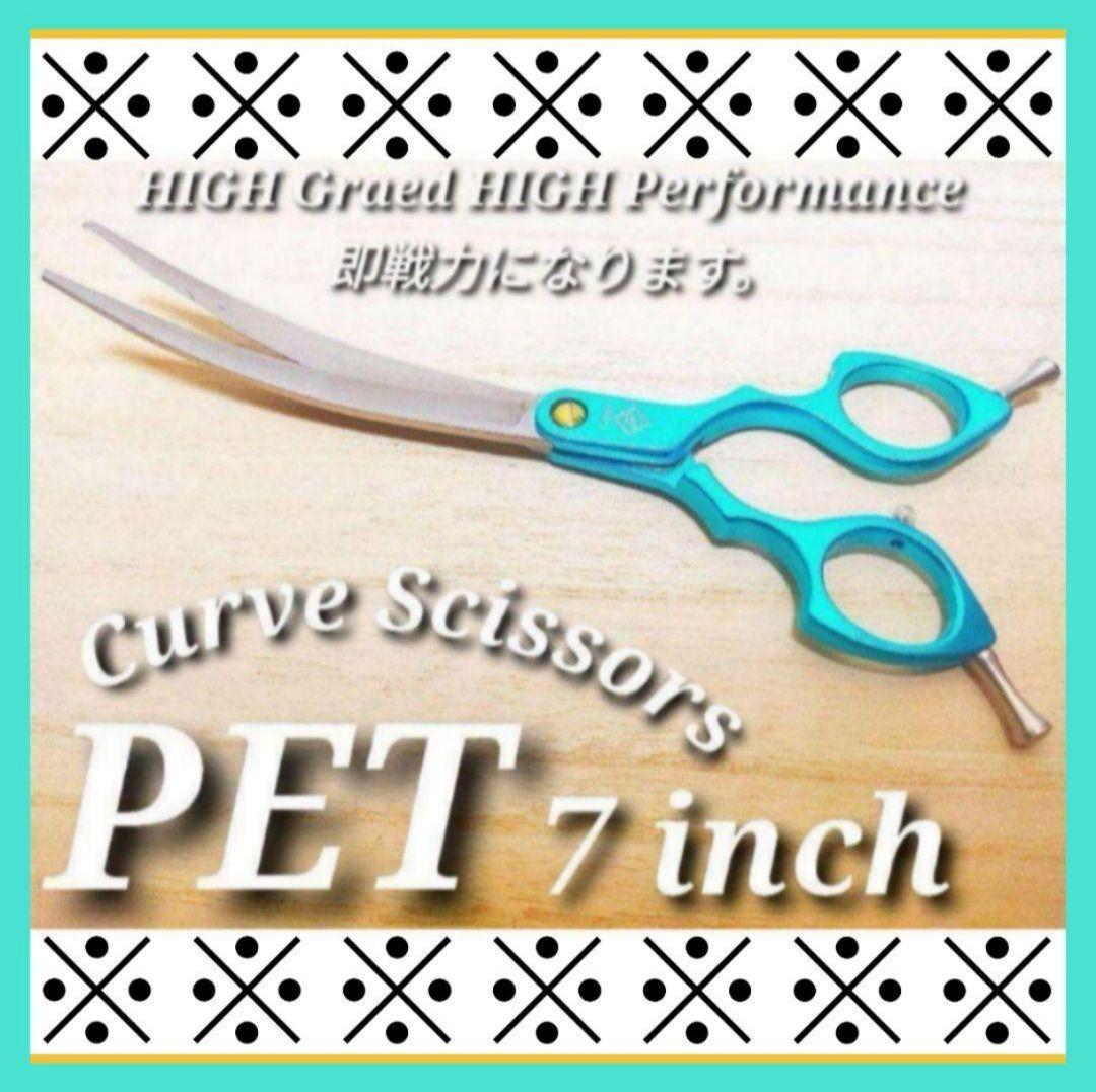 切れ味抜群プロ用カーブシザー両面使用可トリミングトリマーペット犬猫&ママミング◯