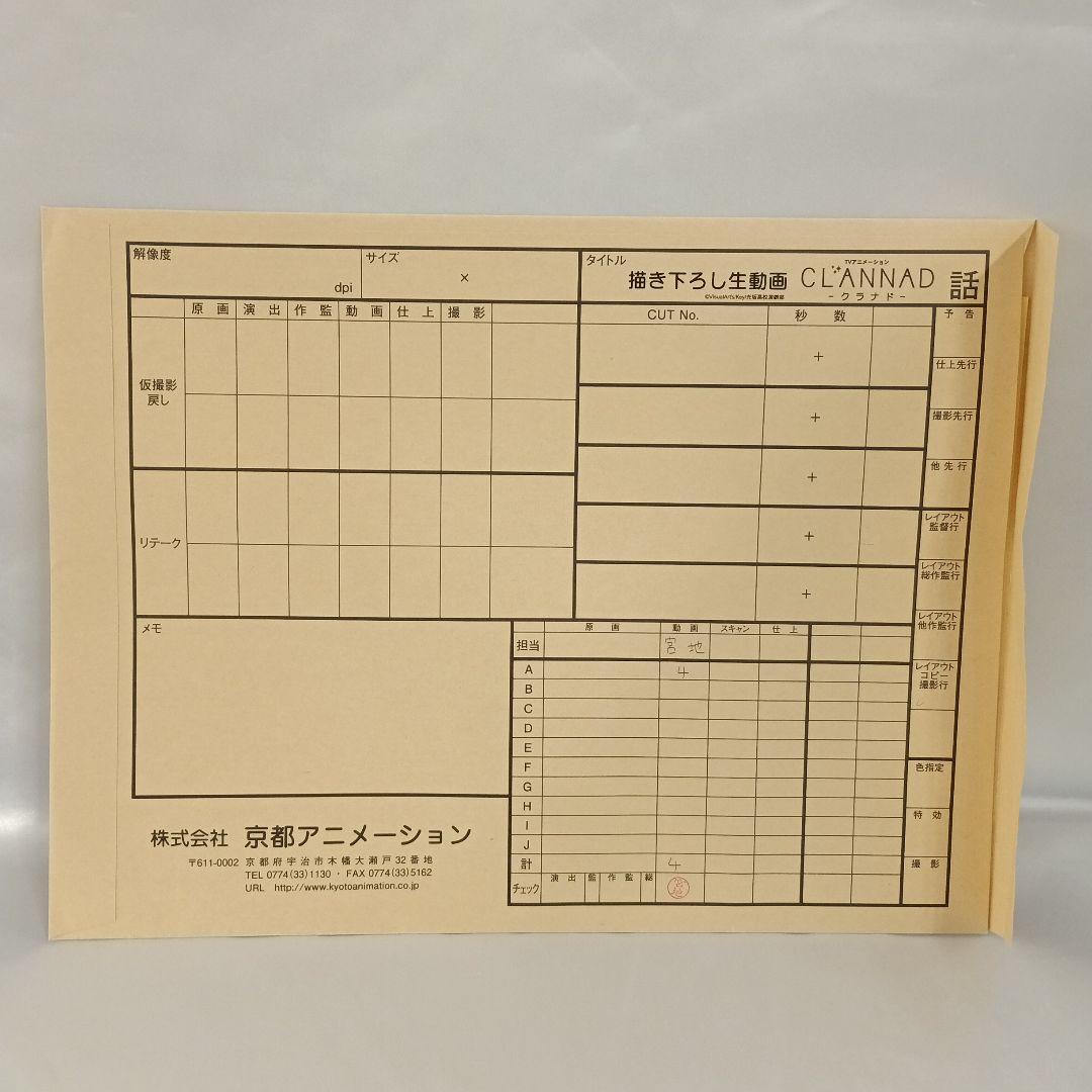 TVアニメーション CLANNAD -クラナド- 描き下ろし生動画
