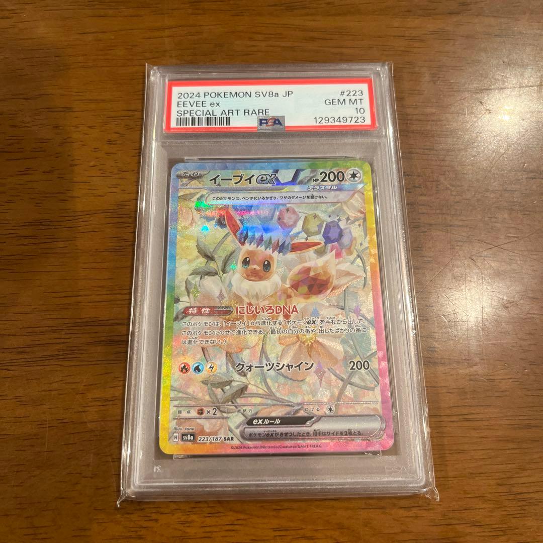 PSA10 イーブイex PSA10 SAR 223/187