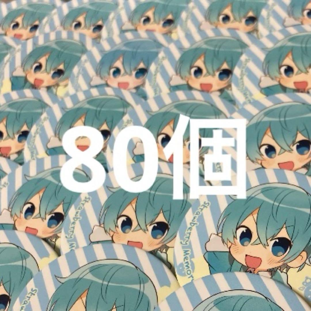 ころんくん すとめも8 デフォ 80個