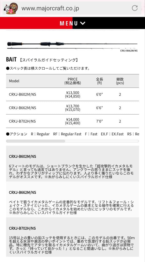Major Craft CRXJ-B702H/NS イカメタルロッド