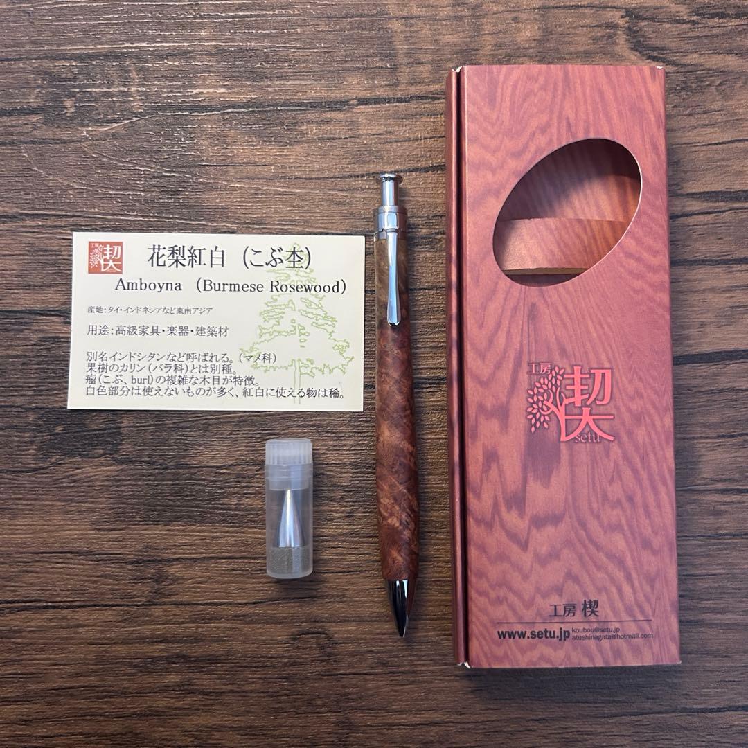 工房楔 シャープペンシル 0.5mm 花梨紅白（こぶ杢）真鍮パイプ