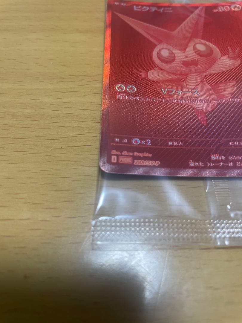 ビクティニ　BWR 未開封