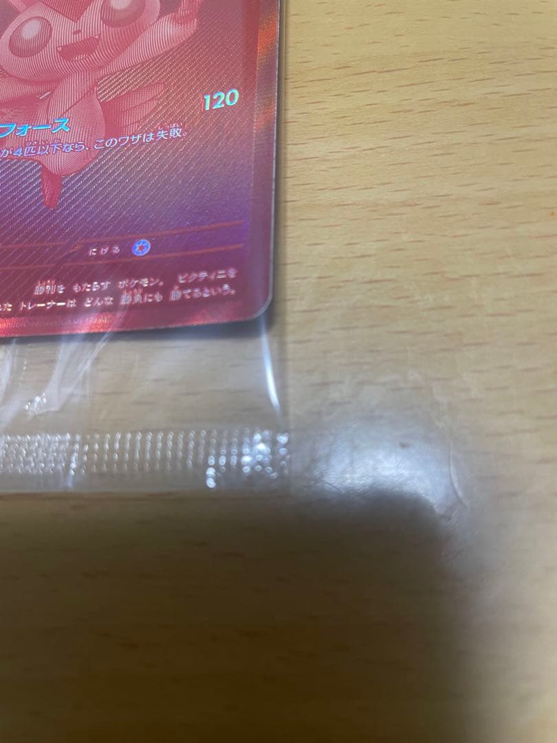 ビクティニ　BWR 未開封