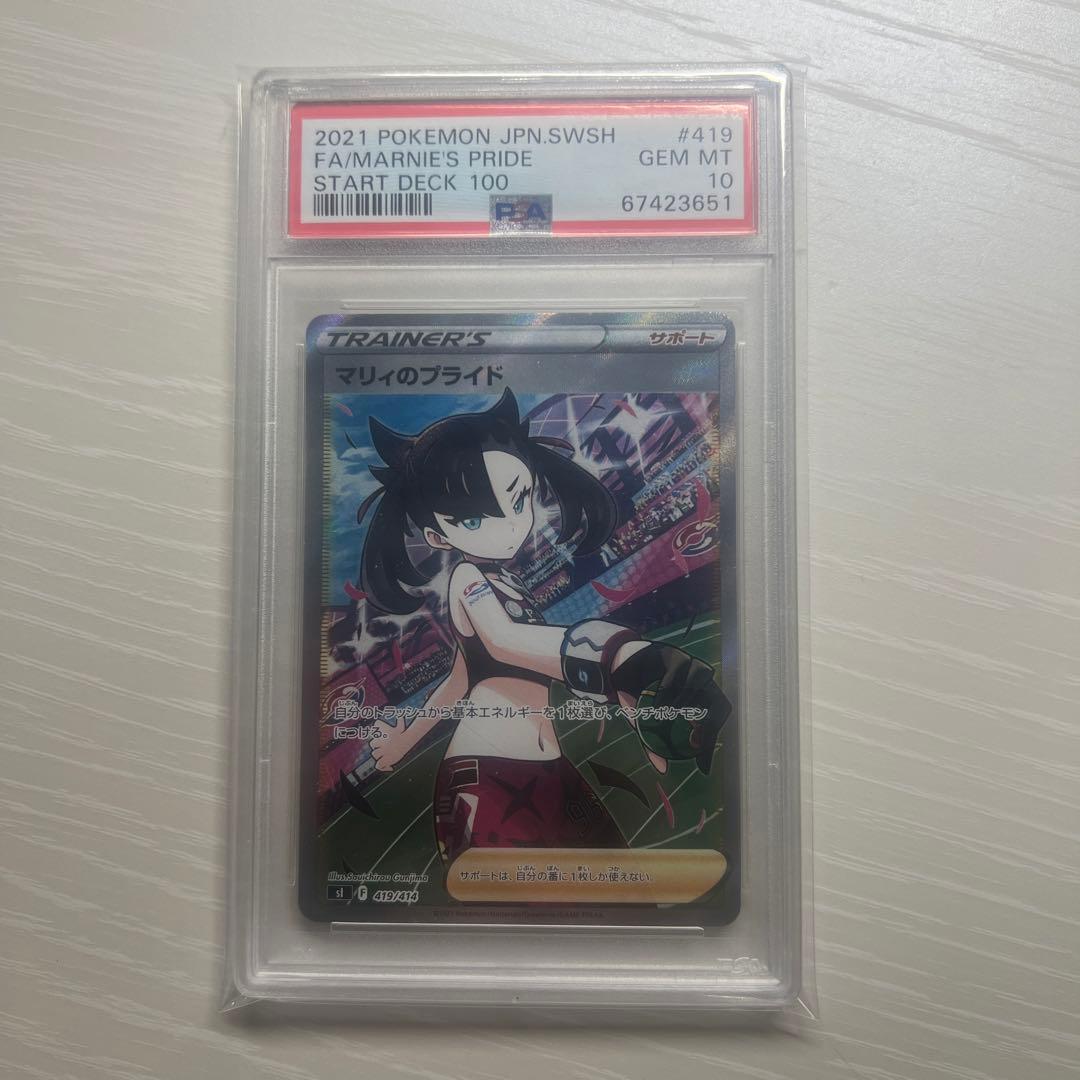 マリィのプライド PSA１０SI スタートデッキ100 419/414