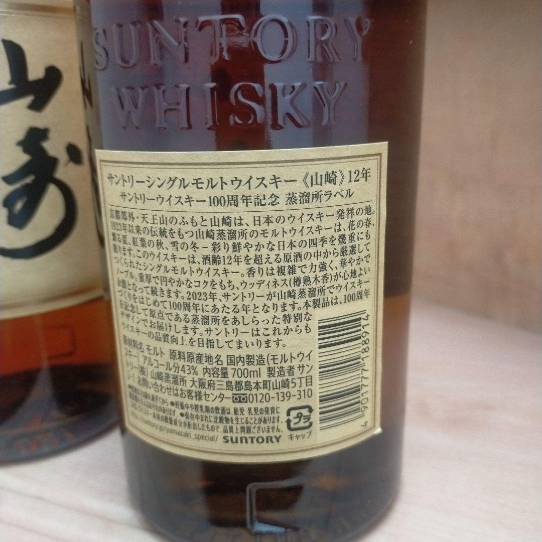 4月から値上がる前に宜しければ　山崎 12年 シングルモルトウイスキー