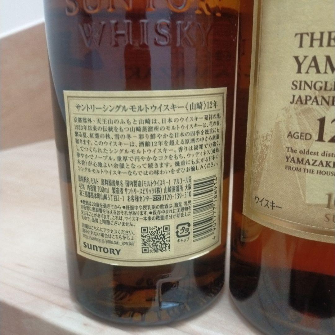 4月から値上がる前に宜しければ　山崎 12年 シングルモルトウイスキー