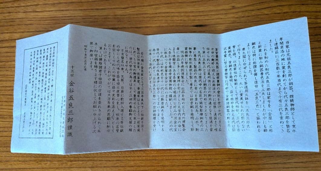 茶道具 静和堂 金谷五良三郎作 黄銅鎚目小判型 茶托 5客