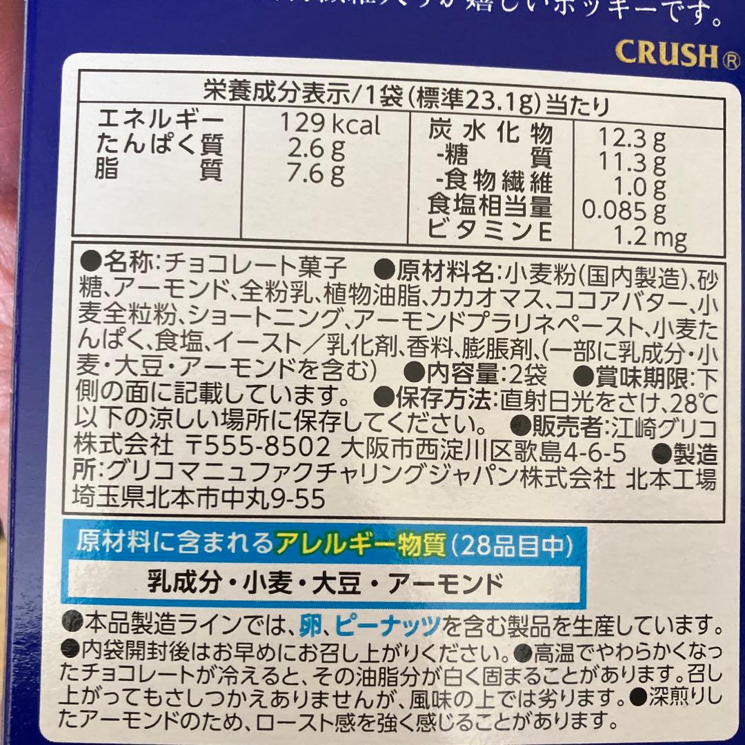 お菓子　ポッキー