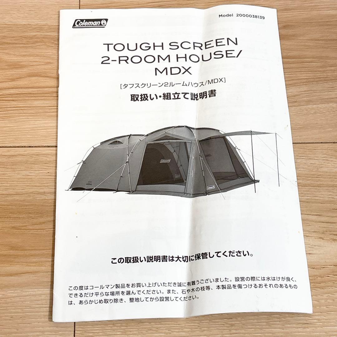 ✨美品✨ コールマン タフスクリーン2ルームハウス / MDX 大型 テント