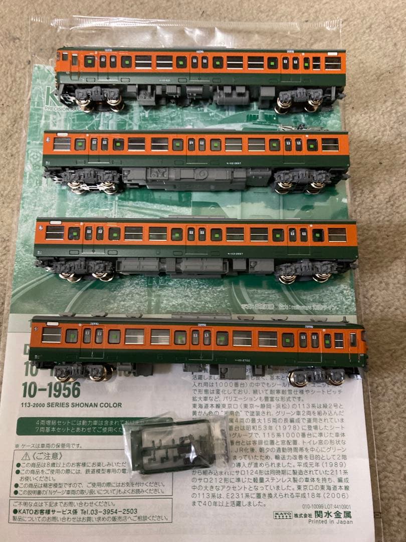 KATO 10-1956 113系湘南色(JR東海・T編成)