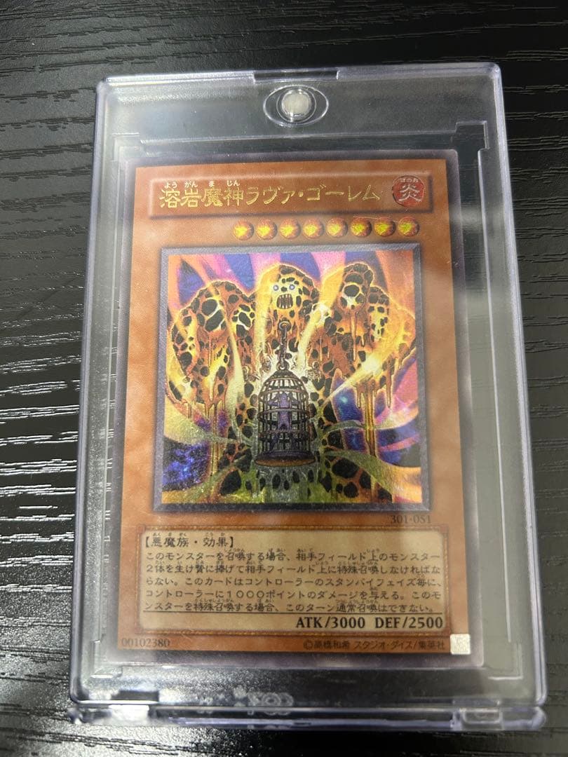 溶岩魔神ラヴァ・ゴーレム (遊戯王OCG) 301-051