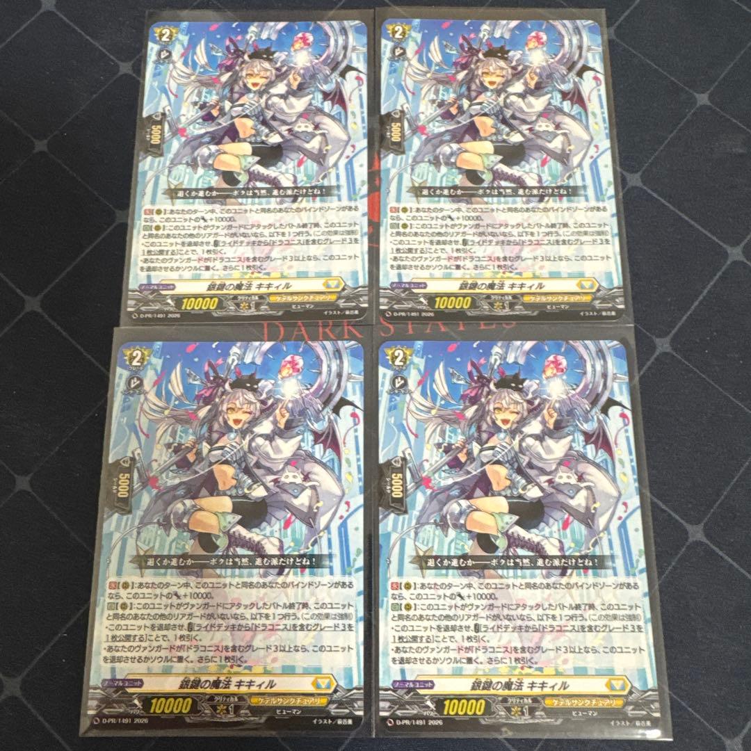 ヴァンガード 銀健の魔法　キキィル　4枚