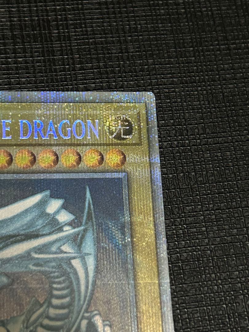 ブルーアイズ・ホワイト・ドラゴン　遊戯王　プリシク